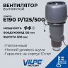 VILPE Вентилятор E 190 P 125/500
