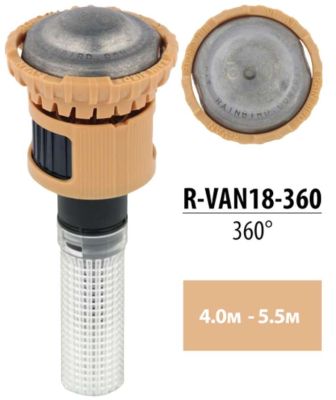 Форсунка R-VAN для дождевателя RAIN BIRD 1804 R-VAN-18 360° (4.0-5.5 м)