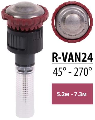 Форсунка R-VAN для дождевателя RAIN BIRD 1804 R-VAN-24 45-270° (5.2-7.3 м)