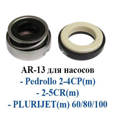 Торцеве ущільнення AR 13 Pedrollo 11516101301