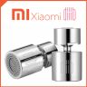 Насадка (аэратор) на кран Xiaomi Diiib (DXSZ001-1) 2 режима