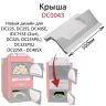 Кераміка зольника (дах) ATMOS DС0043 (500мм)