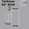 Тройник для дымохода Stahl System 90°